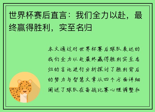 世界杯赛后直言：我们全力以赴，最终赢得胜利，实至名归