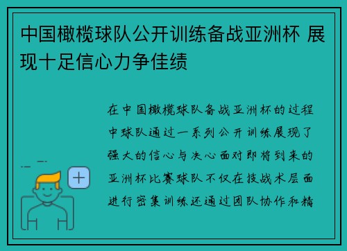 中国橄榄球队公开训练备战亚洲杯 展现十足信心力争佳绩