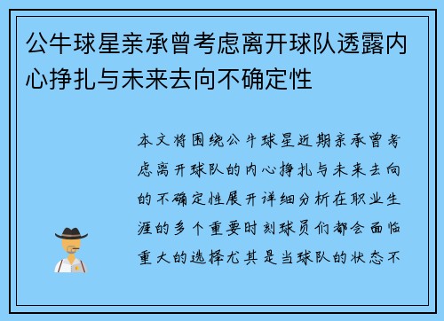 公牛球星亲承曾考虑离开球队透露内心挣扎与未来去向不确定性