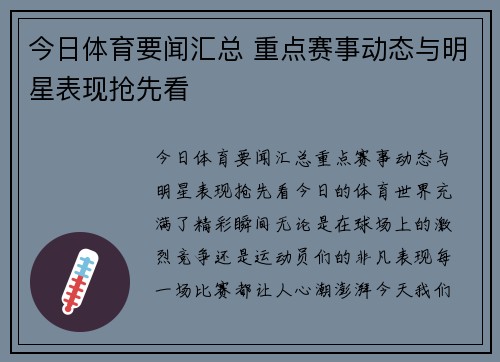 今日体育要闻汇总 重点赛事动态与明星表现抢先看