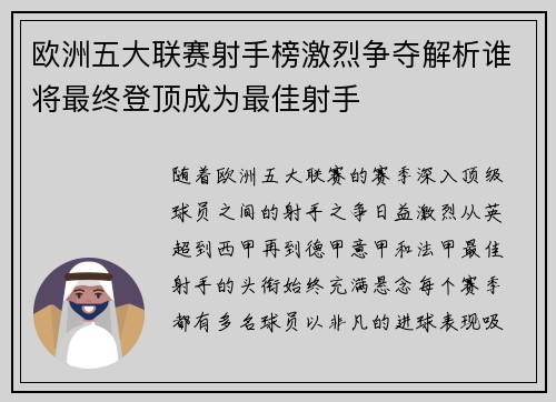 欧洲五大联赛射手榜激烈争夺解析谁将最终登顶成为最佳射手 欧洲五大联赛射手榜激烈争夺解析谁将最终登顶成为最佳射手