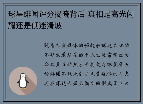 球星绯闻评分揭晓背后 真相是高光闪耀还是低迷滑坡