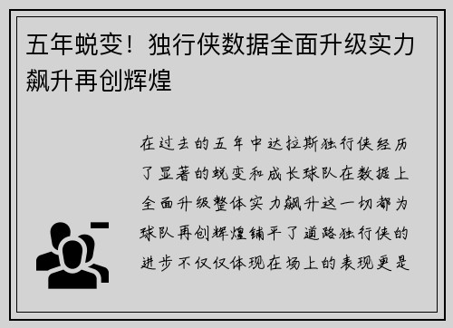 五年蜕变！独行侠数据全面升级实力飙升再创辉煌