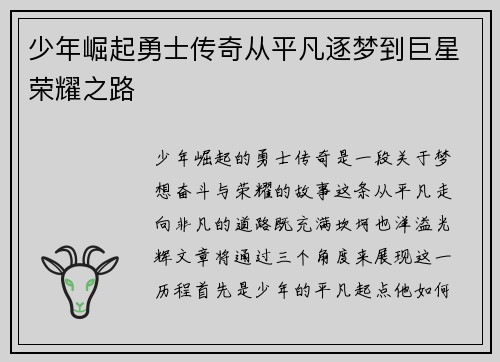 少年崛起勇士传奇从平凡逐梦到巨星荣耀之路