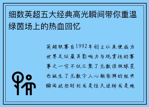 细数英超五大经典高光瞬间带你重温绿茵场上的热血回忆 细数英超五大经典高光瞬间带你重温绿茵场上的热血回忆
