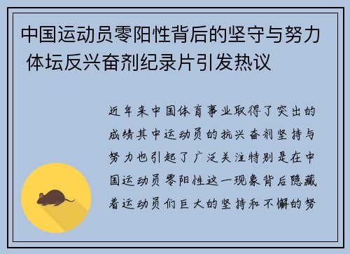 中国运动员零阳性背后的坚守与努力 体坛反兴奋剂纪录片引发热议
