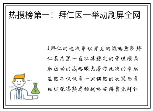 热搜榜第一！拜仁因一举动刷屏全网