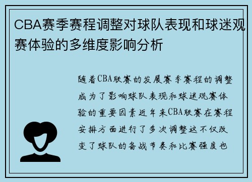 CBA赛季赛程调整对球队表现和球迷观赛体验的多维度影响分析