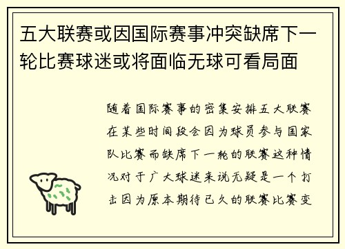 五大联赛或因国际赛事冲突缺席下一轮比赛球迷或将面临无球可看局面