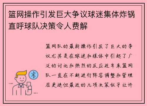 篮网操作引发巨大争议球迷集体炸锅直呼球队决策令人费解 篮网操作引发巨大争议球迷集体炸锅直呼球队决策令人费解
